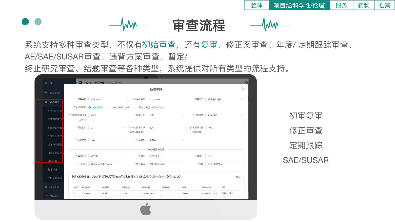 德派CTMS临床试验科学性与伦理审查流程界面