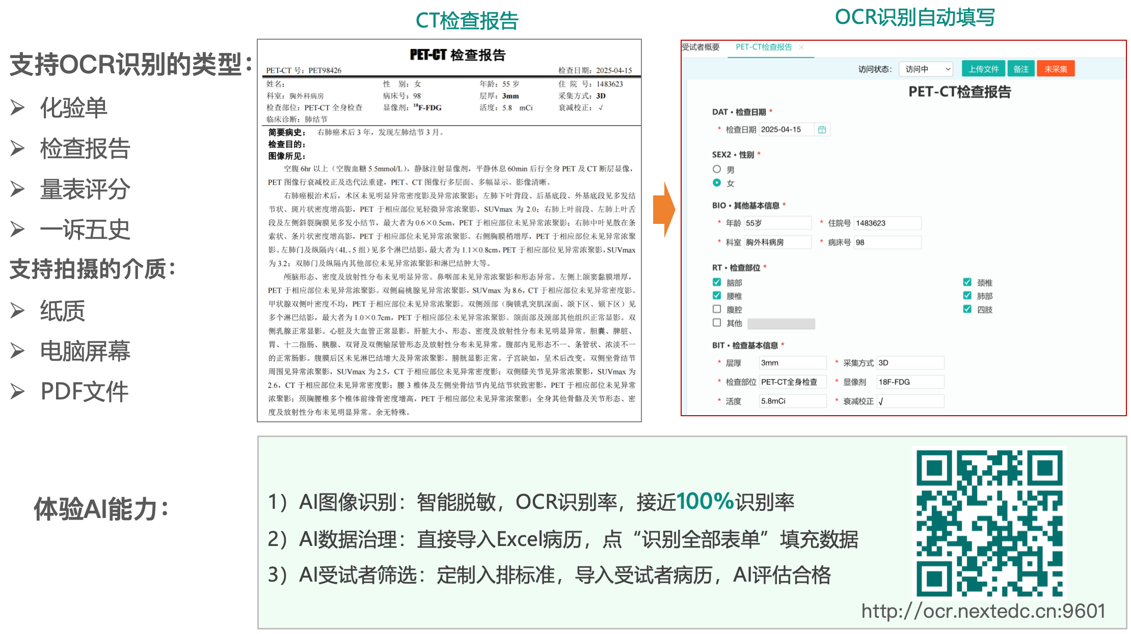 德派临床科研数据库EDC通过OCR识别检查报告辅助数据录入