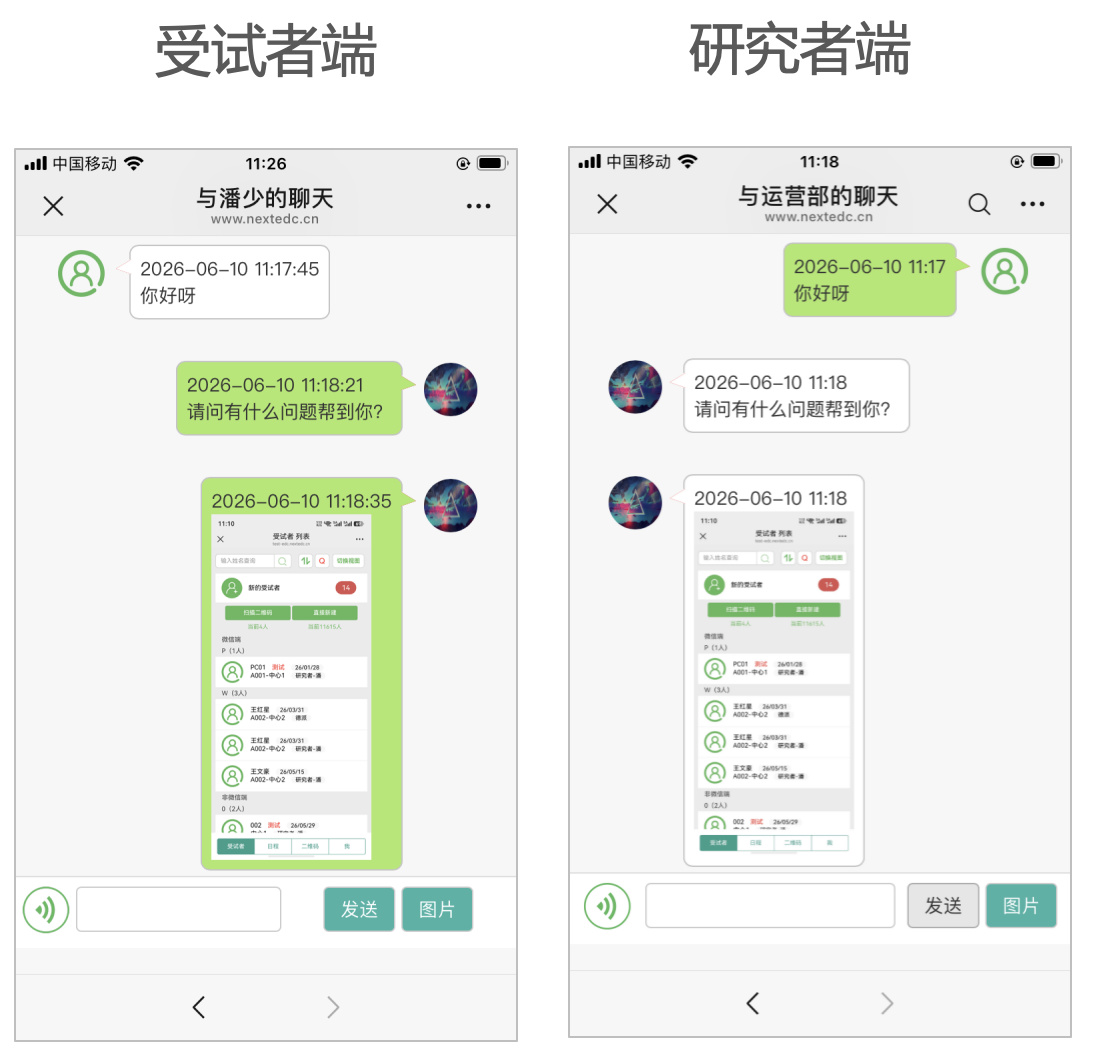 德派临床科研数据库EDC受试者与研究者微信随访界面